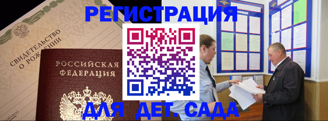 регистрация для дет. сада в Невинномысске