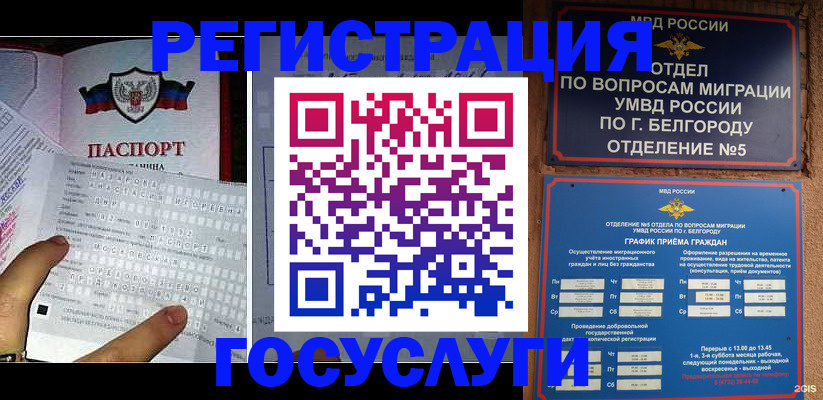 временная регистрация в квартире в Невинномысске